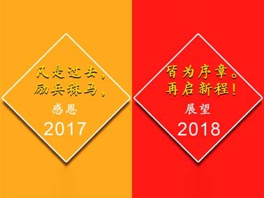 九江賽璐珞感謝一路有你,我們17走向18！
